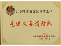 先进义务消防队证书